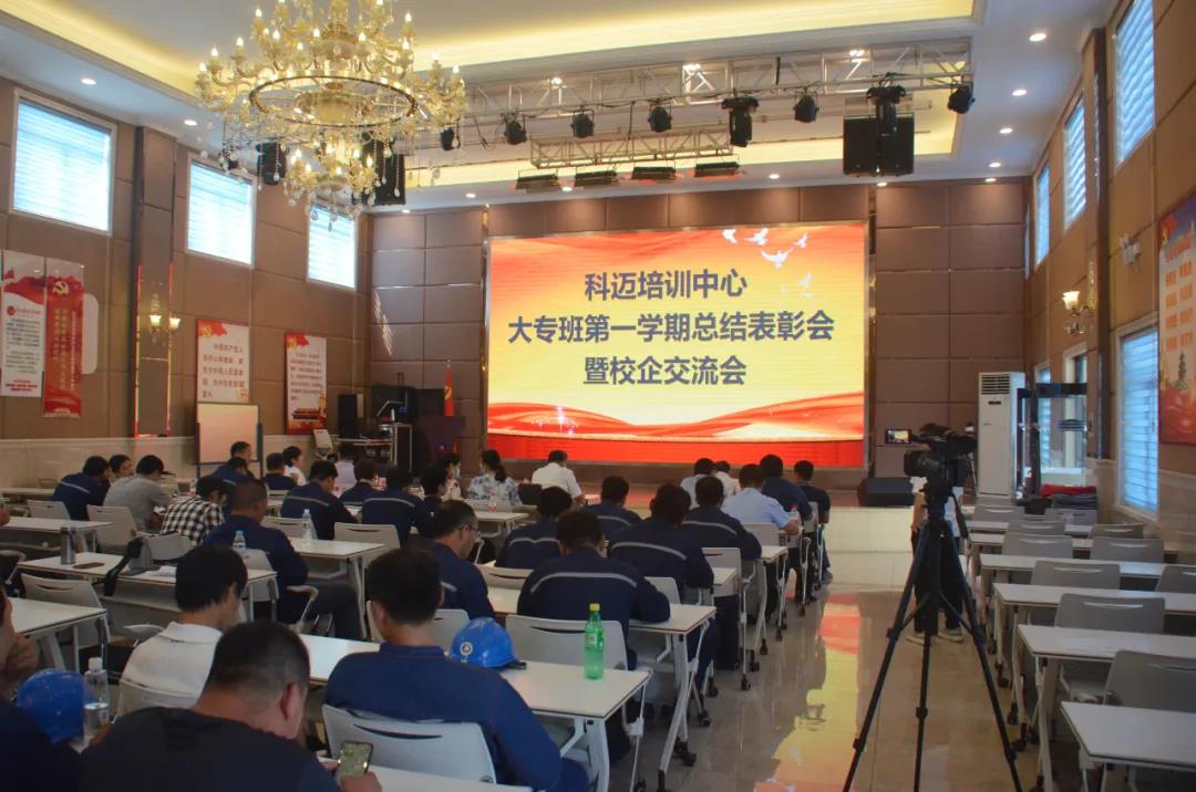 科邁培訓中心大專班第一學期總結表彰會隆重進行！